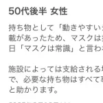 【悲報】タイミーさん、マスクを忘れて叱られる