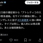 久保建英がアトレティコマドリー移籍へ、現地マルカ紙が報じる