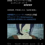 チェンソーマンの主題歌、宇多田ヒカルｗｗｗｗｗ