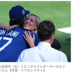大谷翔平と再会した“お馴染み美女”　かつての本拠地でがっちりハグ　笑顔で記念撮影も