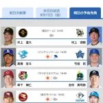 横浜DeNAベイスターズの明日の予告先発wwwwwwwwwwwwwwwww