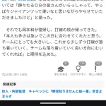 【悲報】阿部慎之助「ミスターがこの試合を見てたらめちゃくちゃ発狂すると思う」