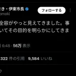 【朗報】田久保まきちゃん「今回の騒動の全容がやっと見えてきました」