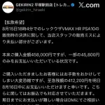 トレカ店「店員のミスで￥458,000のカードを￥45,800で売りました 購入者は24時間以内に支払って！」