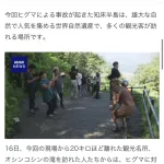 観光客、羅臼岳のクマ🐻現場から20kmしか離れないところで今日も元気に観光ｗｗｗｗｗｗｗ