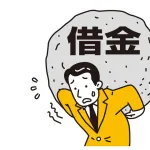 ワイの借金額、限界突破ｗｗｗｗｗｗｗｗｗｗ