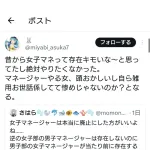 【悲報】女「ごめん、野球部の女子マネってキモすぎじゃね？」←4.5万いいね