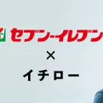 イチローがセブンのcm出てた