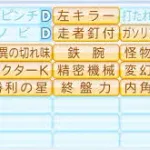 パワプロ史上一番かっこいい能力