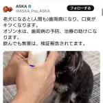 【悲報】チャゲアスのASKAさん、謎のポストを連発してしまう