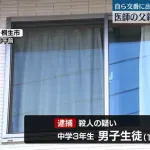 〈群馬・中3父親殺害〉「1か月前にも家庭内トラブル」精神科医の父親を何度も刺した