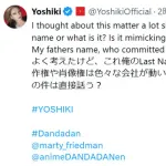 YOSHIKI「ダンダダン」騒動で新たに“名前”問題浮上「悪気わないのはわかってるっけと..なぜか涙が出た(原文ママ)」