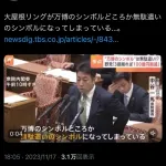 【悲報】万博を批判していた立憲議員さん、変わり果てた姿で発見される……