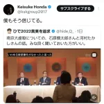 【悲報】ケイスケホンダ「南京大虐殺は無かったと信じてる」