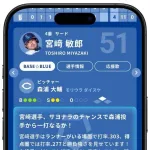 DeNA、球団公式アプリ『BAYSTARS STAR GUIDE』全打席解説AI機能「BASE☆BLUE」をリリース