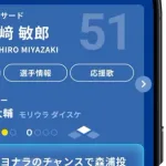 DeNA、球団公式アプリ『BAYSTARS STAR GUIDE』全打席解説AI機能「BASE☆BLUE」をリリース
