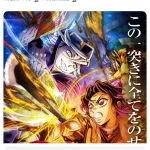 【速報】鬼滅の刃無限城編、公開31日で興行収入257億円突破し日本歴代4位に