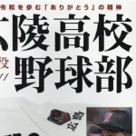 【悲報】 広陵高校「新たな被害者」が登場…　週刊連載かな？