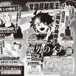 ジャンプの野球漫画、ガチで生き残れそう