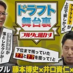 古田のYouTubeの藤本博史井口資仁平石洋介ゲスト回ｗｗｗ