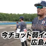 【朗報】元カープXバティスタ「今チョット弱イケド、広島ハイイチーム！」