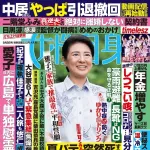 【速報】中居正広さん、引退撤回