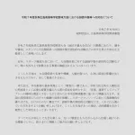 【悲報】広島高野連「誹謗中傷は許さない。法的措置する」