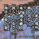 お前ら「京都国際の校歌ガー」石破自民党「昔からある校歌にケチつけるな！」