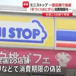 【緊急】ミニストップ、全店で店内調理中止