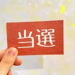 【急募】3億当たっても仕事辞めないよなwwwwwwwwwwwwwwww