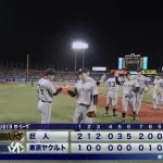 【大勝】巨人ファン集合【丸】