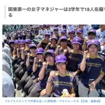 関東第一の野球部、女子マネが18人wwwwwwww