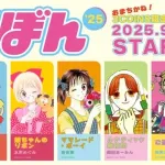 3コインズ、ワイらの青春を彩った漫画6作品とコラボ