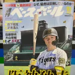 週刊ベースボール「阪神独走」