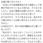 伊東市長、刑事告発されたため音声データの公開中止へ