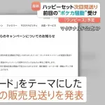 【悲報】マクドナルド、予定していたハッピーセット「ワンピースカード」の販売を中止