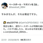 【悲報】阪神ファン、ベースボールマガジンを脅迫して警察沙汰に
