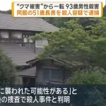 クマさん🐻冤罪殺人で氷河期無職(51)を逮捕