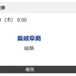本日の日大三VS岐阜商wwwwwwwwwwwwwwwwwwwww