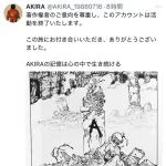 【悲報】公式っぽいAKIRAの無断転載アカウント、著作権者に怒られてカッコよく去る
