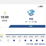 【虎実況】[8月20日] 阪神 vs 中日（京セラD）17回戦　18:00～