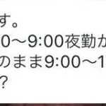 【悲報】店長「8時から5時まで働ける？」