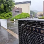 甲子園辞退の広陵、中井哲之監督が退任　学校側「復帰可能性はあり」秋の地区予選に出場へ