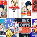 【悲報】野球漫画の主人公だけでスタメンを組むのは不可能
