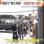 【悲報】スラムダンクの聖地、中国人に支配されて終わるwwww