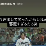山川、リチャードのフレーミングに爆笑 「邪魔すぎるだろ笑」