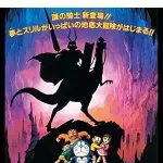 ドラえもんの映画ってマジでハズレ無いよな？