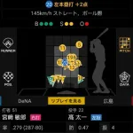 De宮崎敏郎さん20球粘ってホームランwwwwwwwww