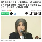 【悲報】伊東市長、市民からも逃亡