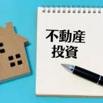 営業にそそのかされてワンルームマンション投資したワイ、売却へ